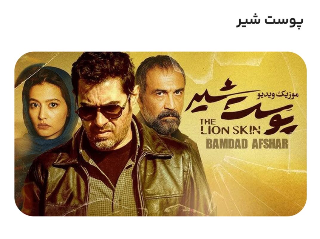 بهترین سریالهای ایرانی شبکه نمایش خانگی را بر اساس امتیاز IMDb بشناسید؛ از قورباغه و پوست شیر تا شهرزاد و وحشی. معرفی کامل با جزئیات، بازیگران و دلیل محبوبیت این آثار.